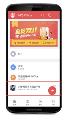 WPS Android 信息流单图