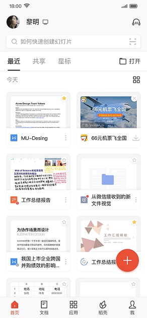 WPS Android 首页缩略图