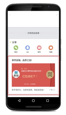 WPS Android 信息流大卡
